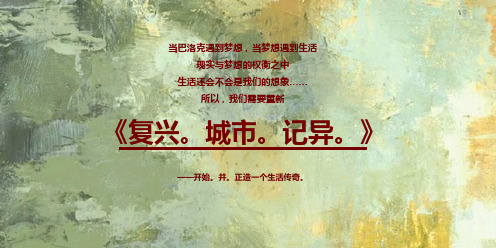 XXXX北京恒华·顺义项目策略提案.pptx