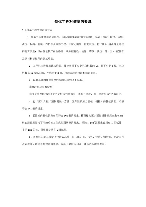 创优工程对桩基的要求