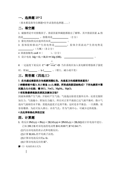 华师2013级第二学期物化期末试题(记忆版)