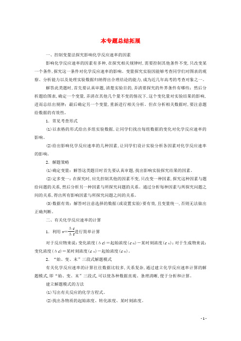 高中化学专题二化学反应与能量转化本专题总结拓展学案苏教版必修2