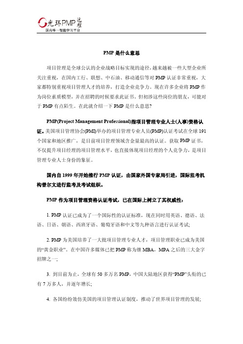 PMP是什么意思