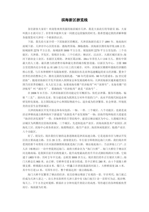 滨海新区游览线