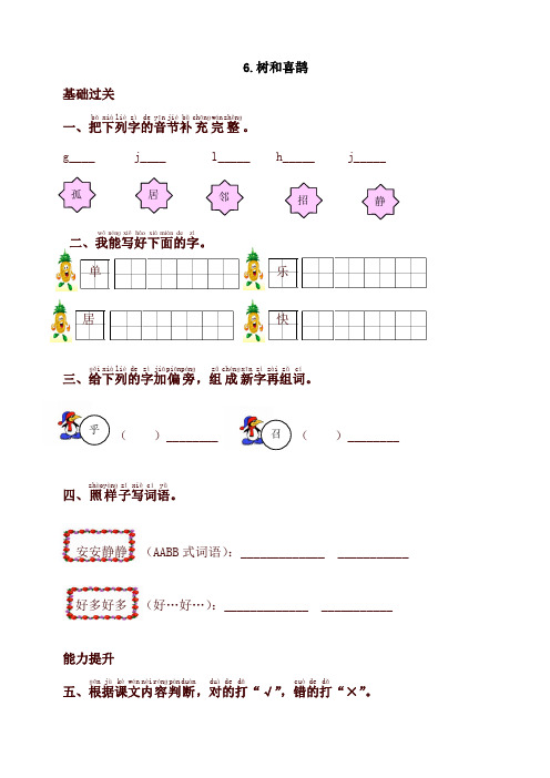 新版部编本一年级语文下册同步测试-6.树和喜鹊-有答案