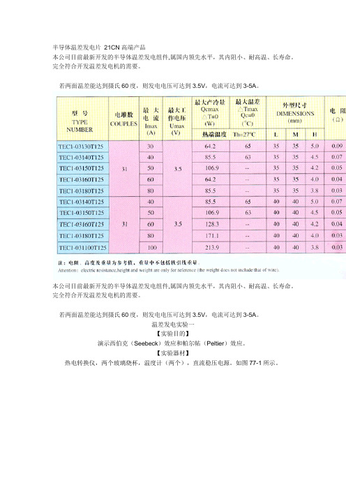 半导体温差发电片 21CN高端产品