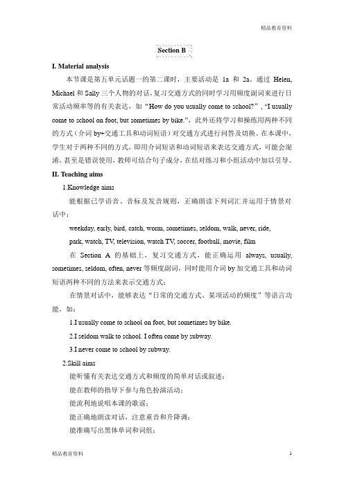 最新仁爱版初中英语七下精品教案设计U5T1SB