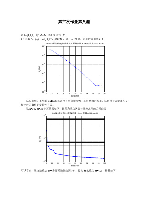清华大学高等数值分析 第三次作业第八题