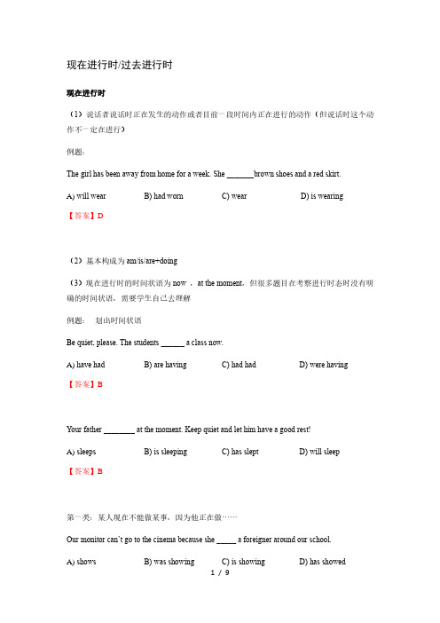 牛津上海版8A现在进行时 过去进行时讲解及练习(有答案)