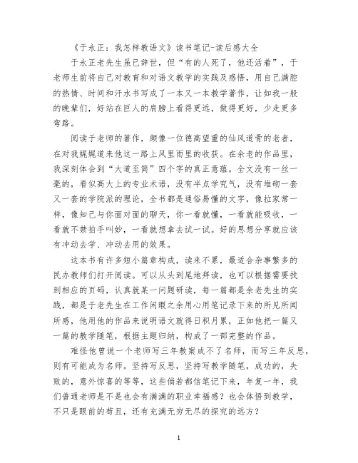 《于永正：我怎样教语文》读书笔记