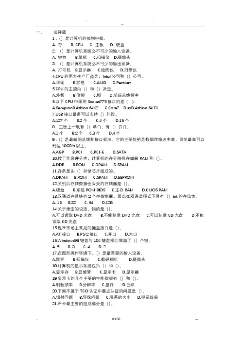 计算机组装与维护试题及答案