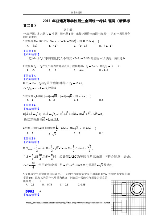 2014年新课标II高考理科数学试题及答案(Word版)