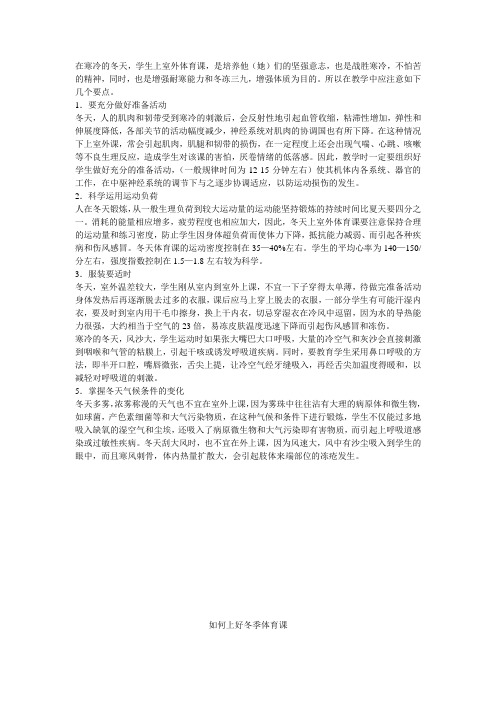 冬季体育课注意事项