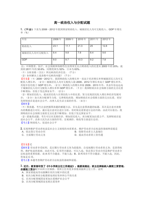 高一政治收入与分配试题
