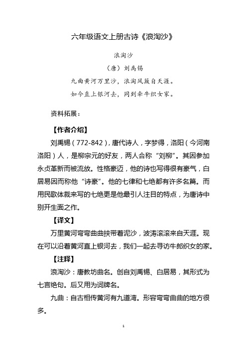 浪淘沙六年级上册古诗