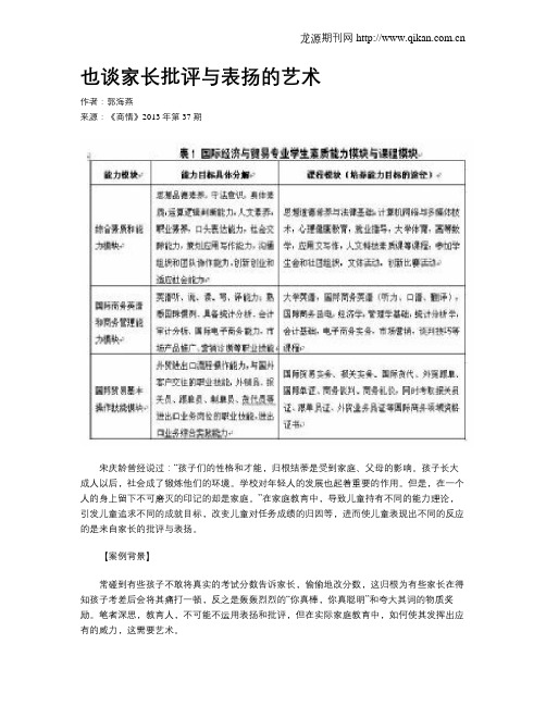 也谈家长批评与表扬的艺术