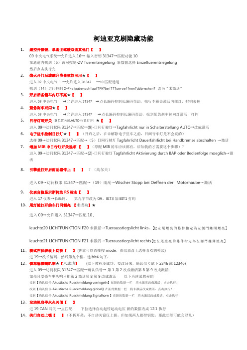 柯迪亚克用 数据线开隐藏功能 