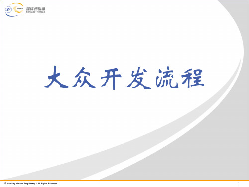 上海大众流程20080430