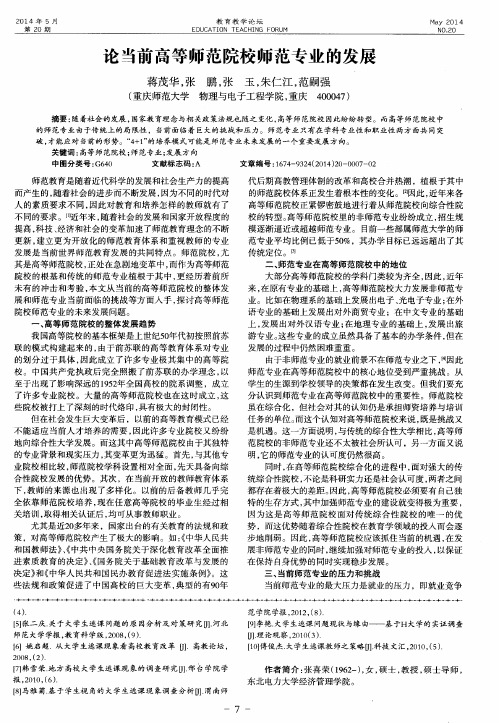 论当前高等师范院校师范专业的发展