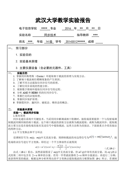 同步技术