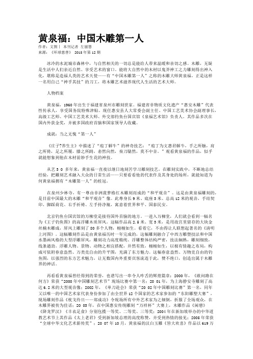 黄泉福：中国木雕第一人