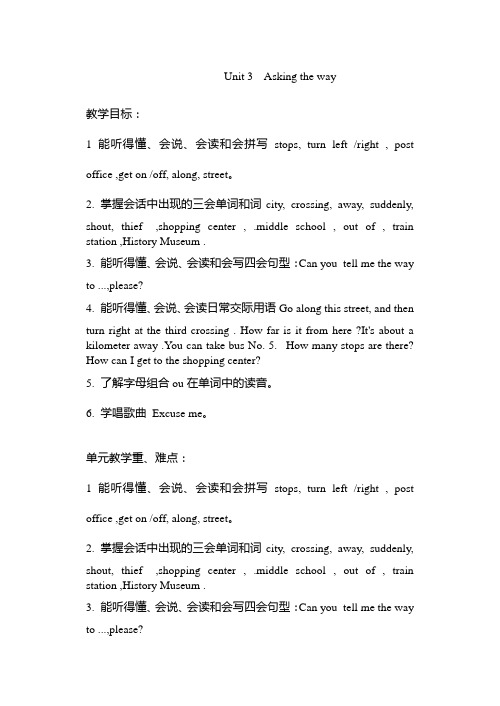六年级英语Asking_the_way教案