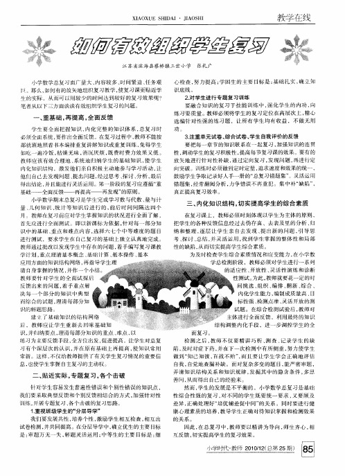 如何有效组织学生复习