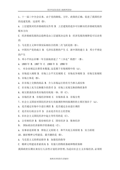 2013年云南农村信用社考试基础试题选择练习
