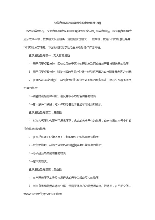 化学危险品的分级标准和危险程度介绍