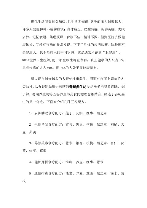 香磨五谷配方