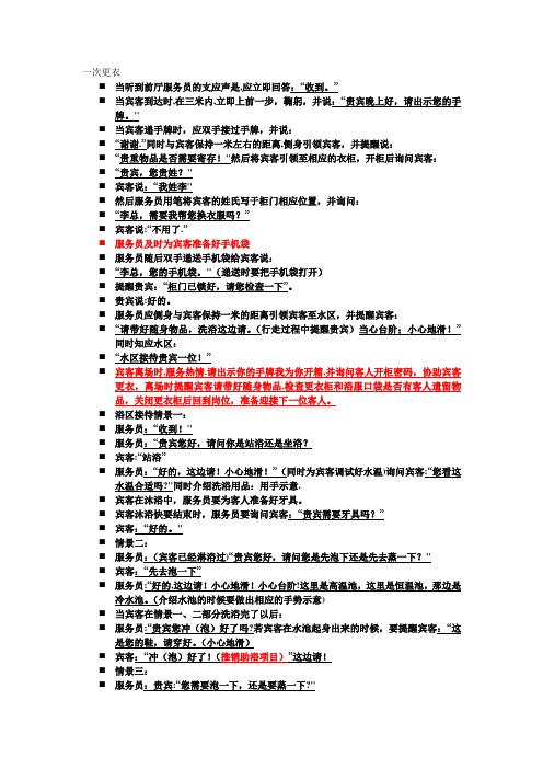 洗浴中心服务流程【精选文档】