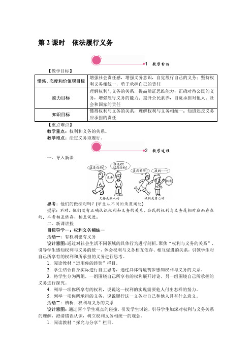 【精品整理】部编版八年级下册道德与法治《4.2 依法履行义务》教案含教学反思