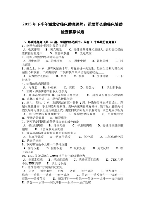 2015年下半年湖北省临床助理医师：肾盂肾炎的临床辅助检查模拟试题