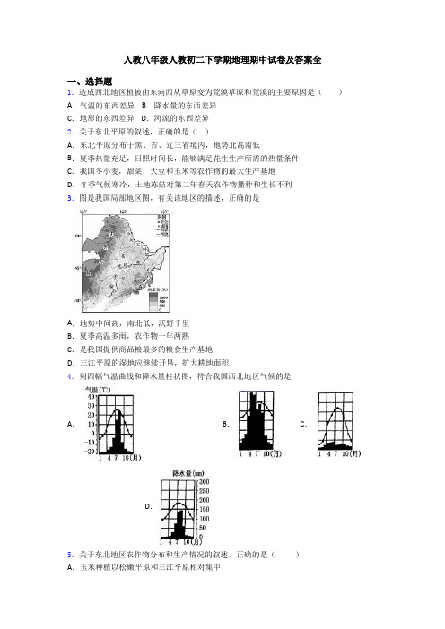 人教八年级人教初二下学期地理期中试卷及答案全