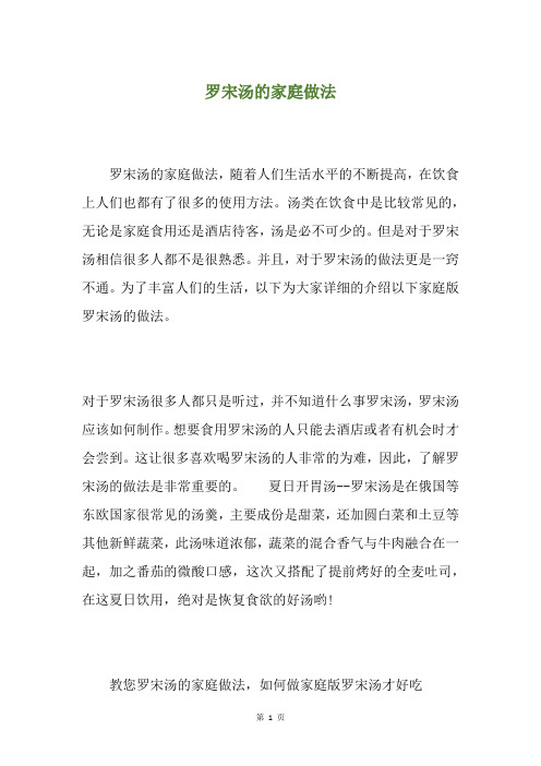 罗宋汤的家庭做法