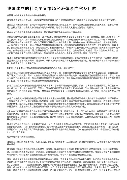 我国建立的社会主义市场经济体系内容及目的