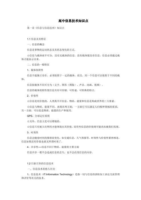浙江高中信息技术知识点