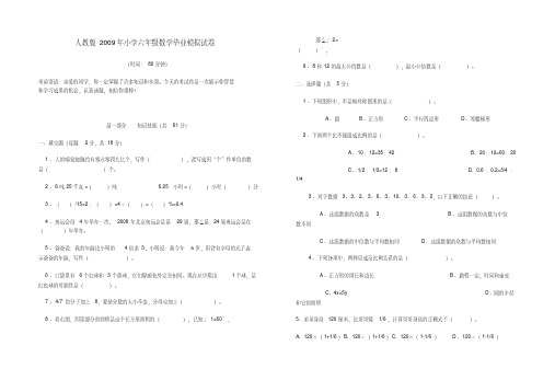 (完整版)小学毕业数学试题