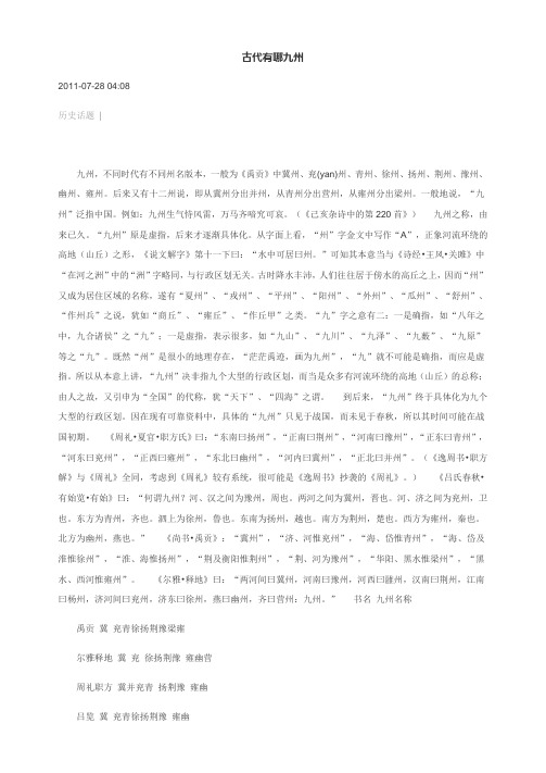 古代有哪九州