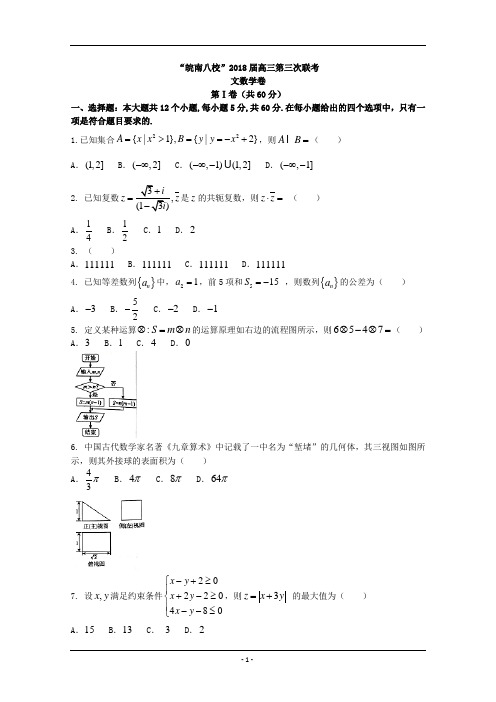 2018年安徽省皖南八校高三三模考试(4月)数学(文)试题含答案