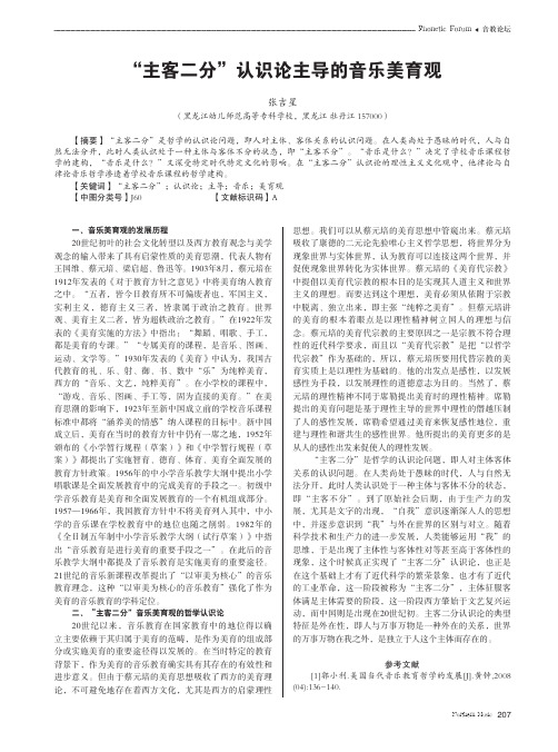 “主客二分”认识论主导的音乐美育观