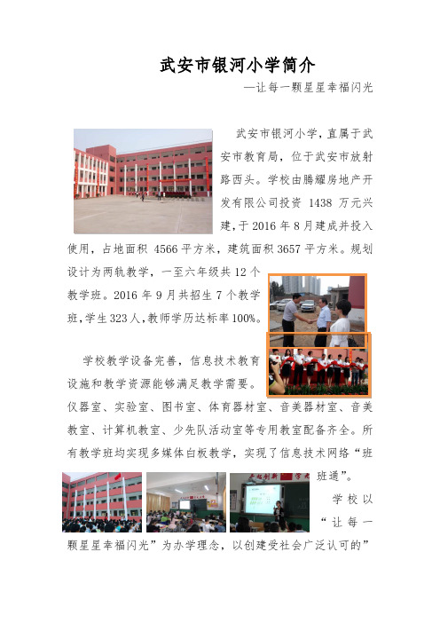 银河小学简介