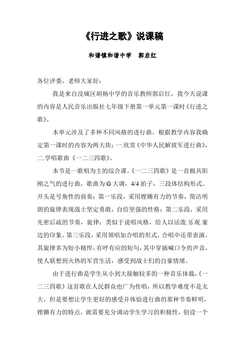 初中音乐课《行进之歌》说课稿
