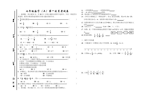 2010-2011学年七年级(上)数学第一次月考试题