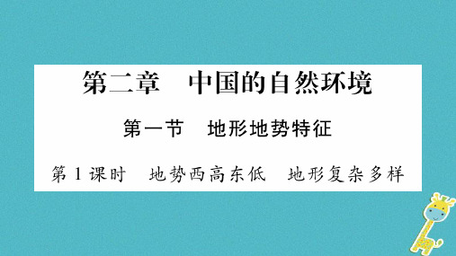 广西年八年级地理上册第2章第1节地形地势特征第1课时习题课件新版商务星球版0810463