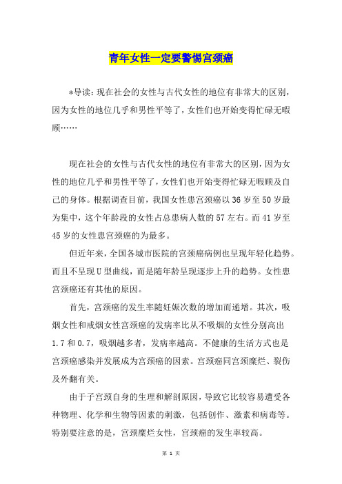 青年女性一定要警惕宫颈癌