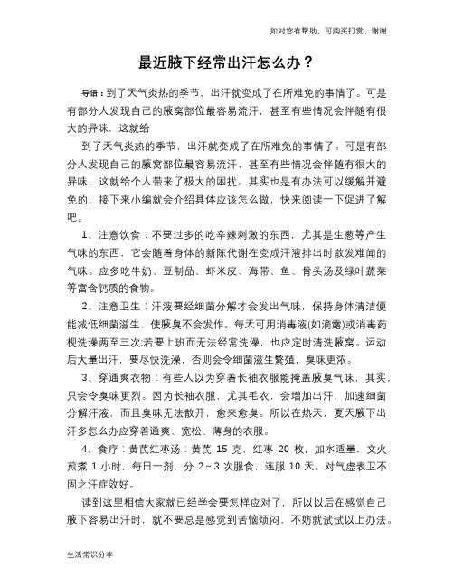 最近腋下经常出汗怎么办？