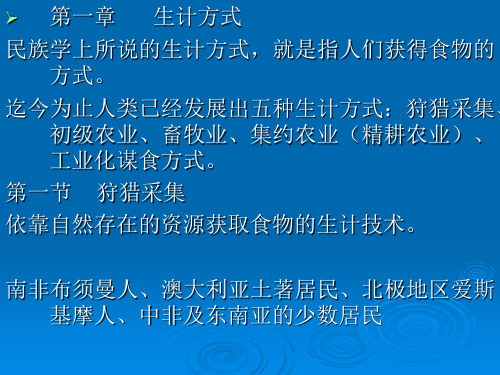 生态人类学概论