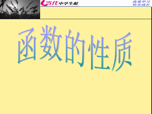 【高中数学课件】函数的奇偶性与单调性1