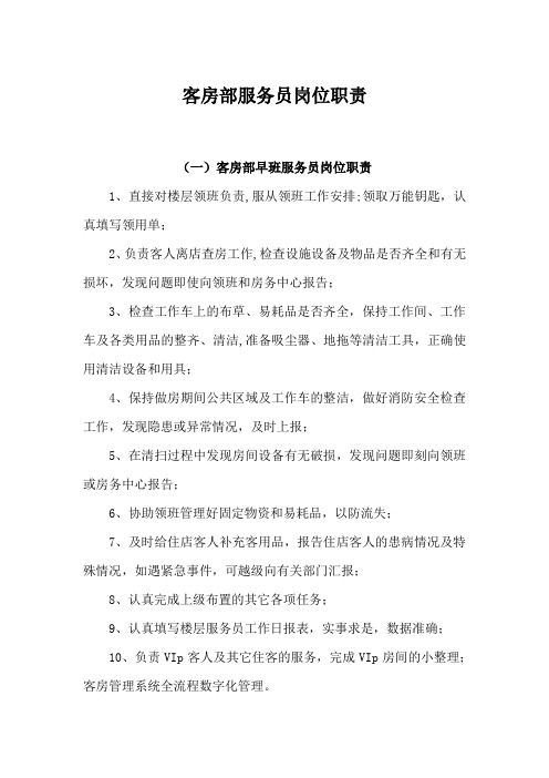 客房部服务员岗位职责