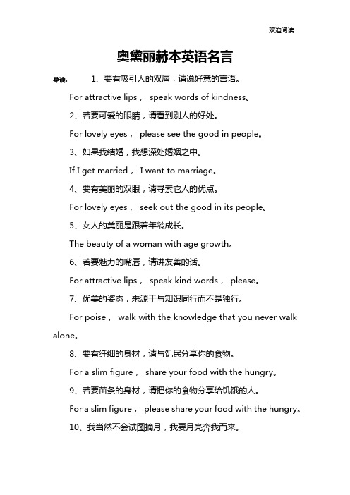 奥黛丽赫本英语名言