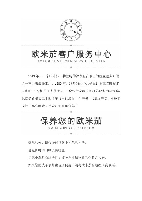 【福建省厦门市欧米茄售后保养中心地址】欧米茄手表如何正确保养